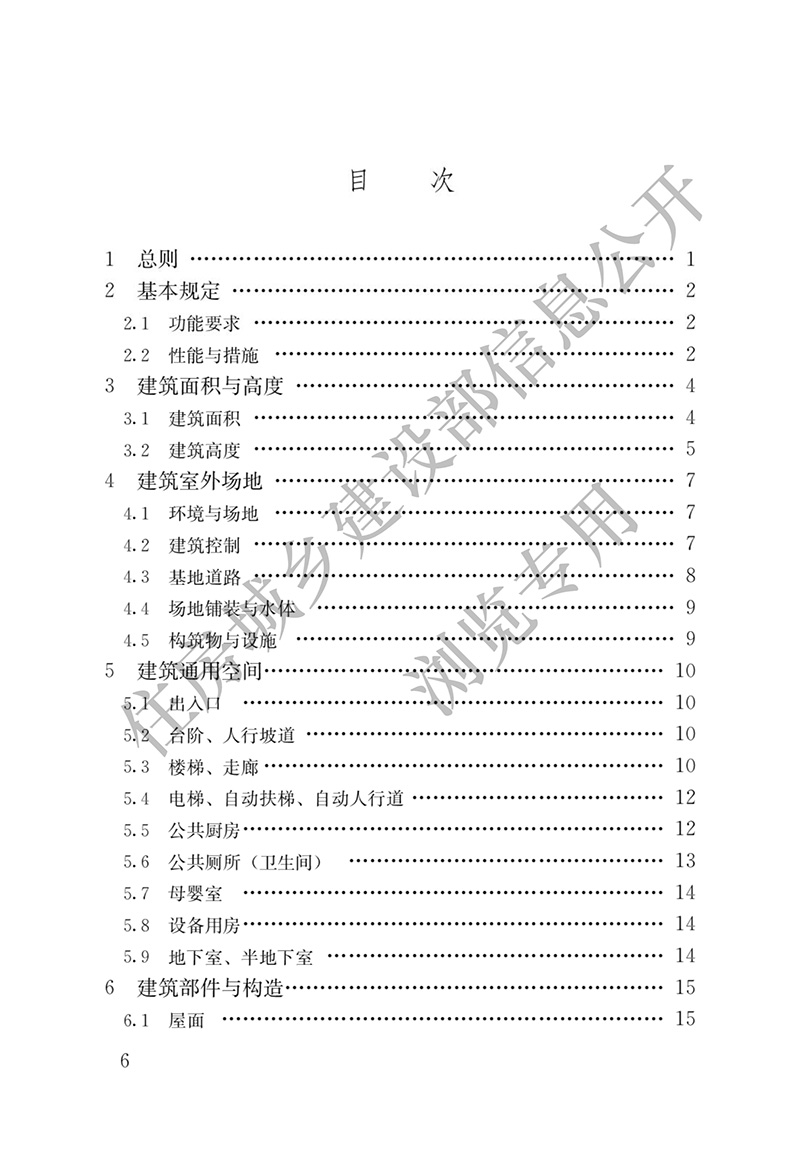 民用建筑通用規(guī)范_3.jpg